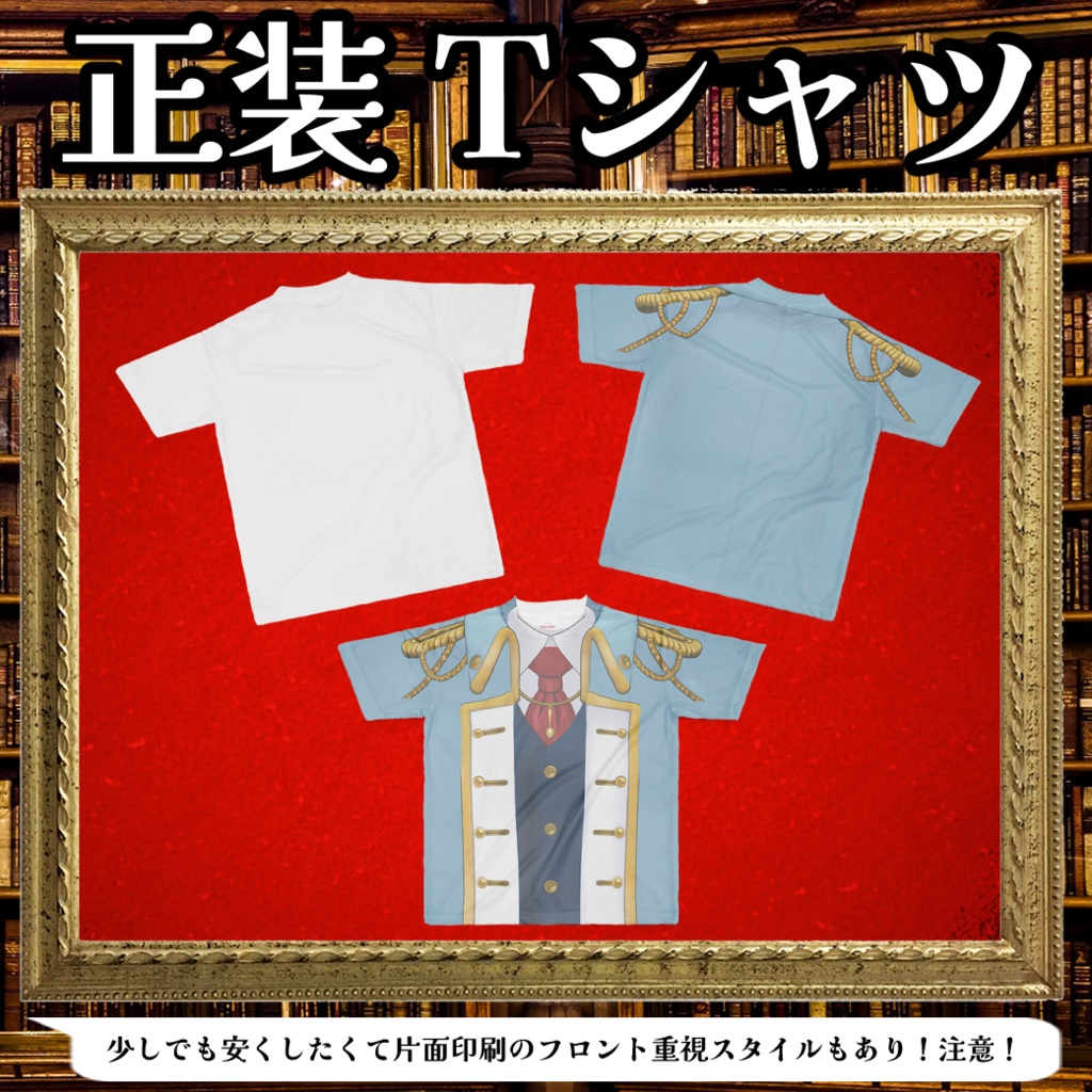 ダルシェの正装Tシャツ