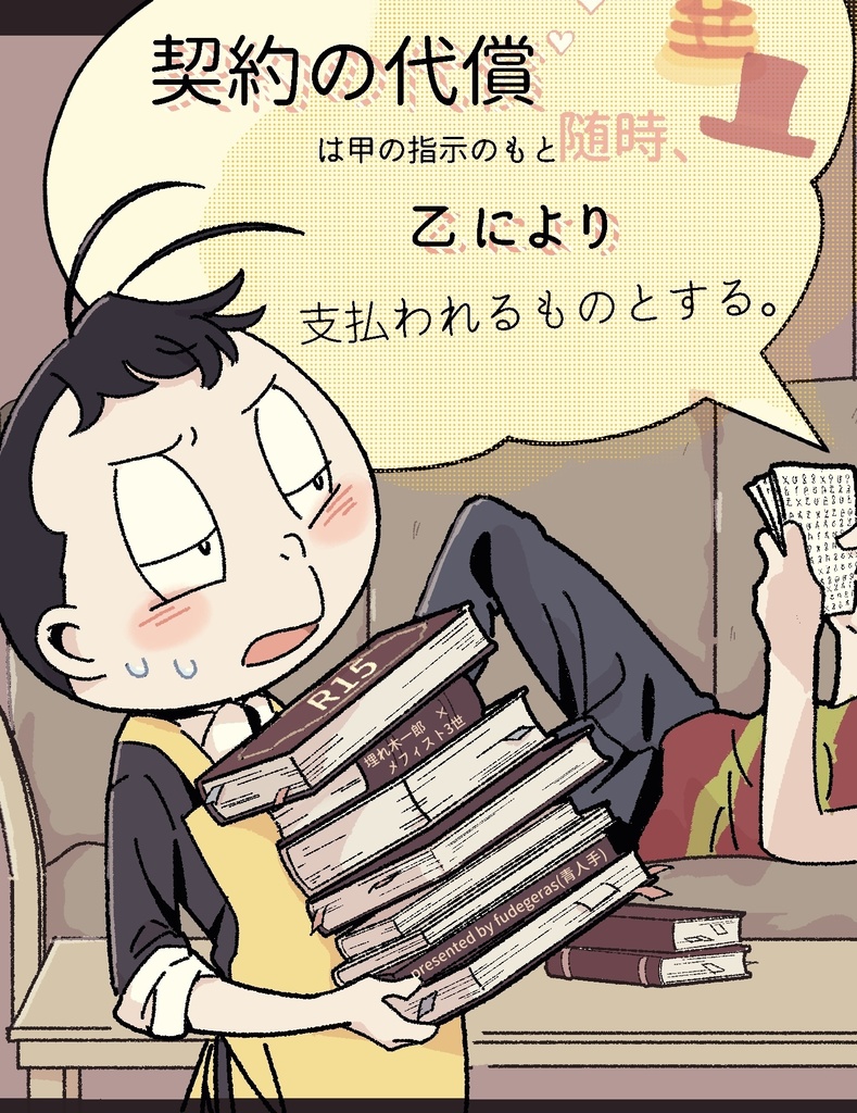 【一郎×3世】5/5頒布済本