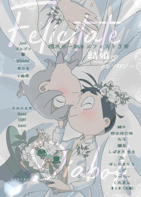 いちさん結婚アンソロジー