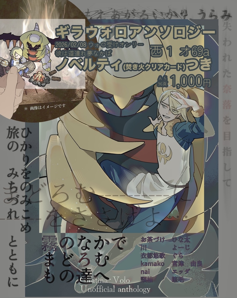 ギラウォロアンソロジー