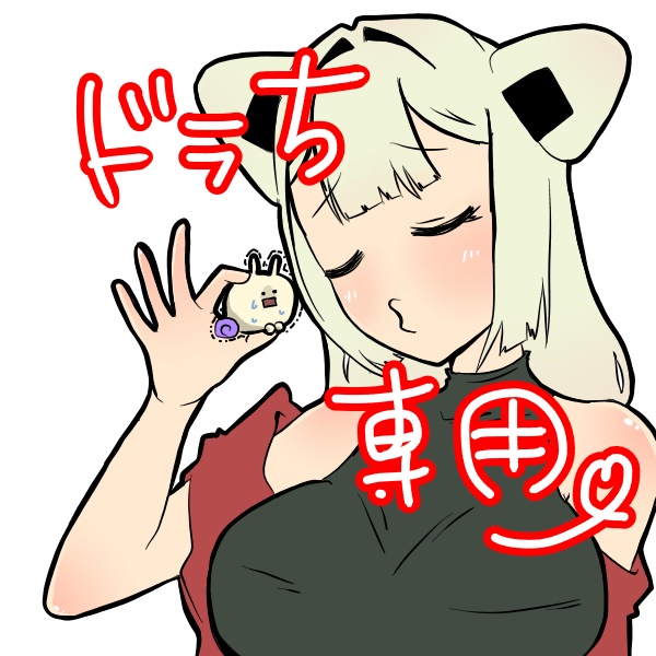 ドラち専用返礼品