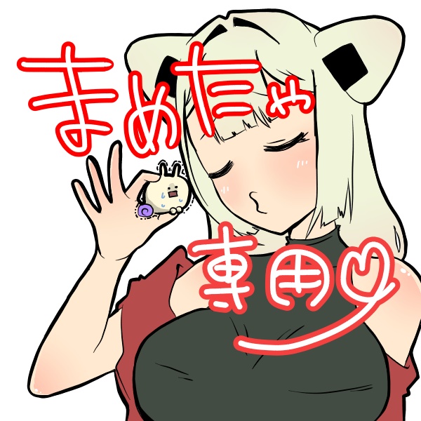 まめたゃ専用返礼品