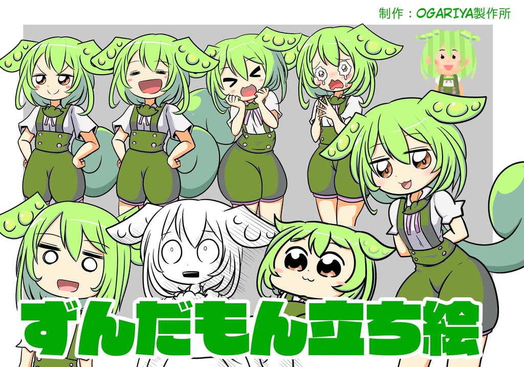 ずんだもん立ち絵