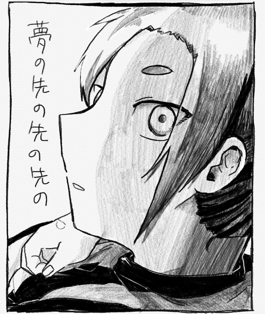 【自宅から発送】夢の先の先の先の