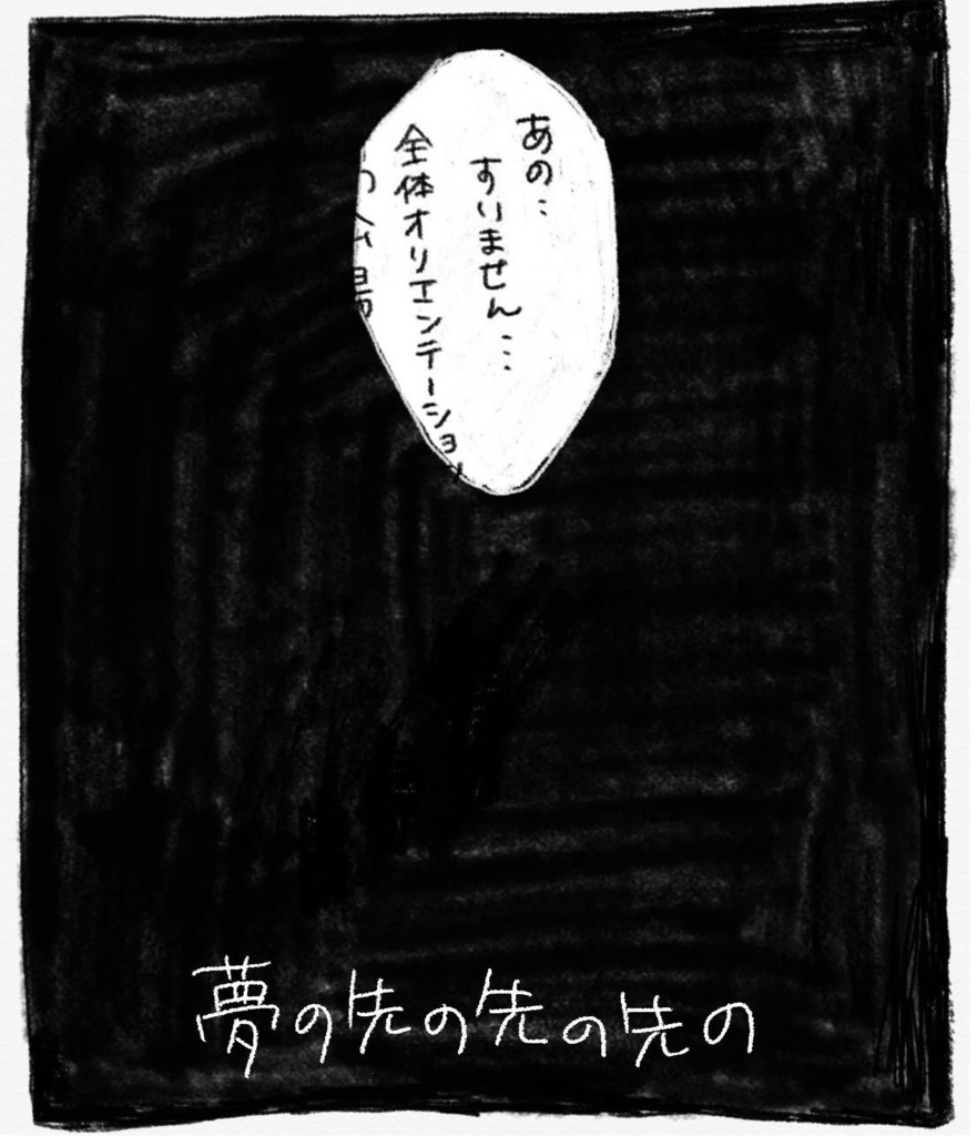 【自宅から発送】夢の先の先の先の