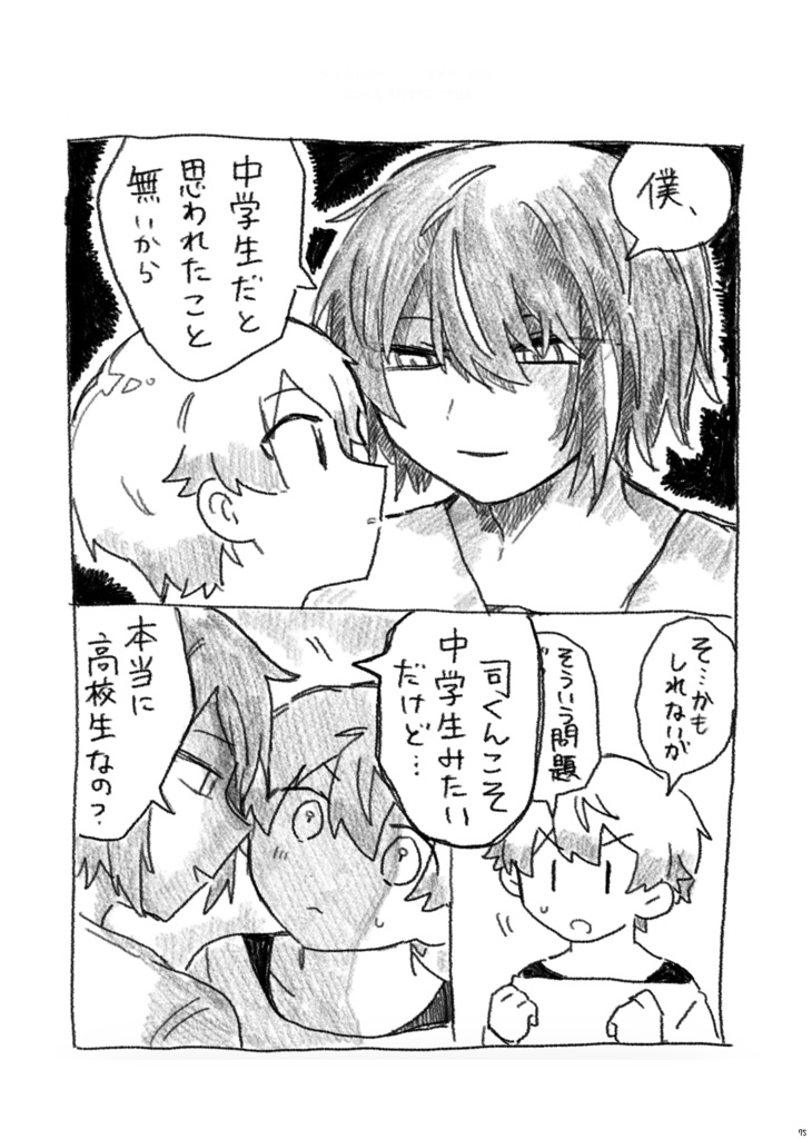 【倉庫から発送】連星のうたよ、もう一度