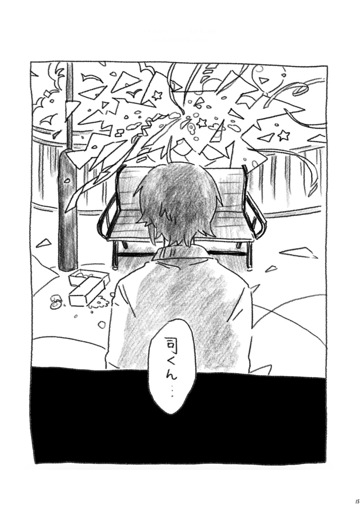 【倉庫から発送】連星のうたよ、もう一度