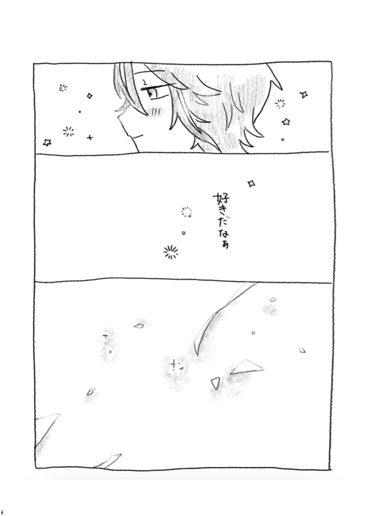 【倉庫から発送】連星のうたよ、もう一度