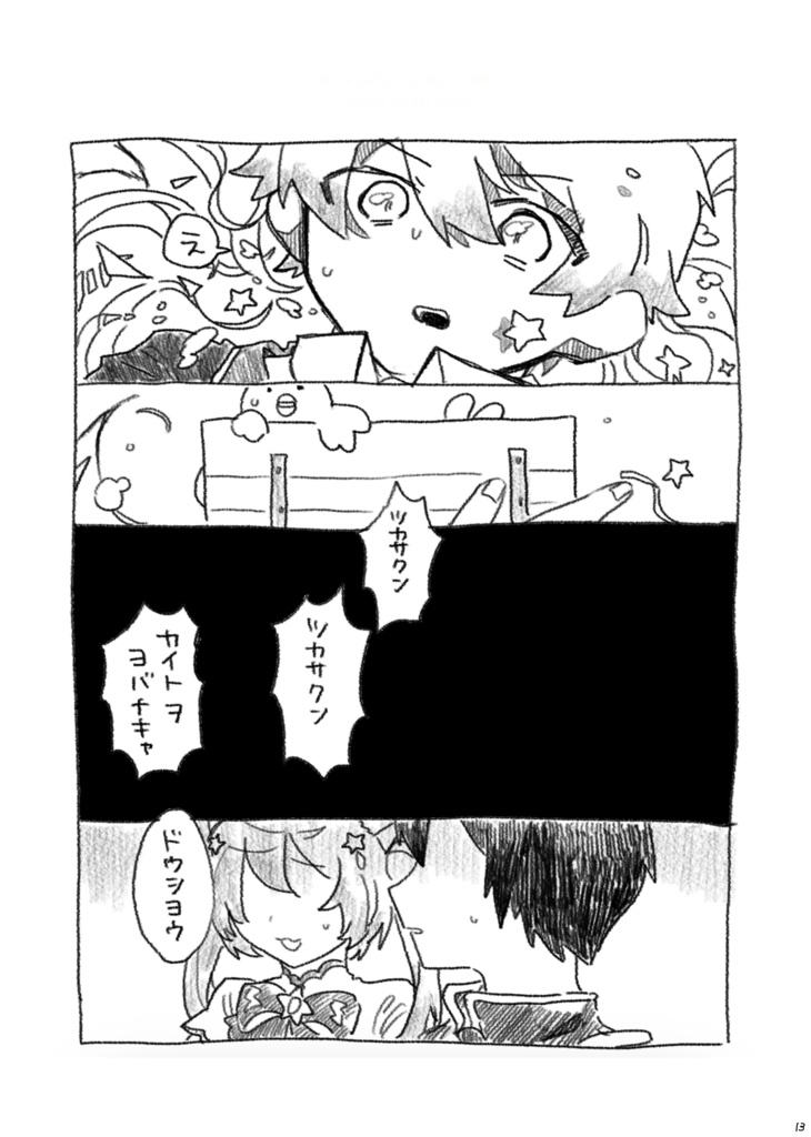 【倉庫から発送】連星のうたよ、もう一度