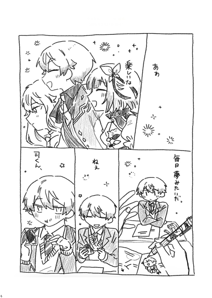 【倉庫から発送】連星のうたよ、もう一度