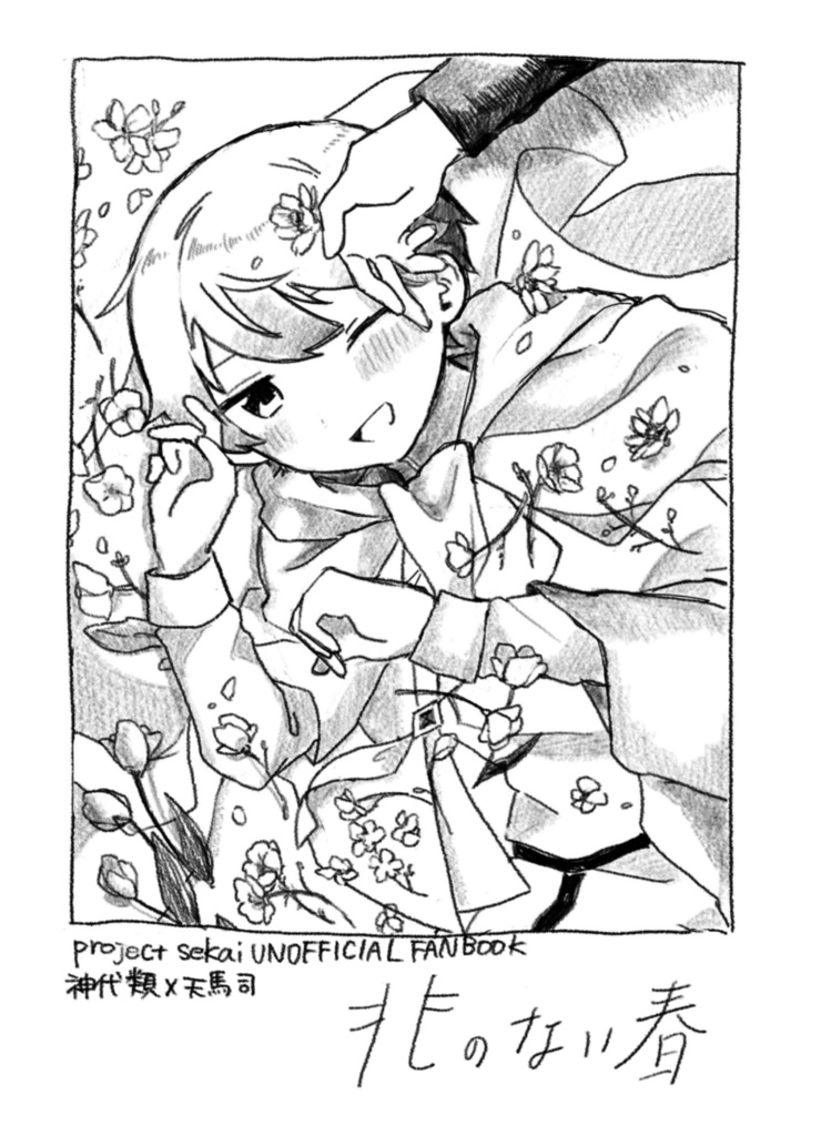 【自宅から発送】兆のない春