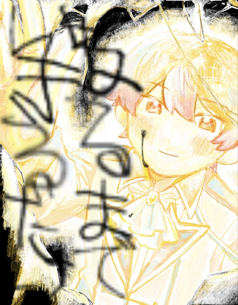 【自宅から発送】ねるまでいきるだけ