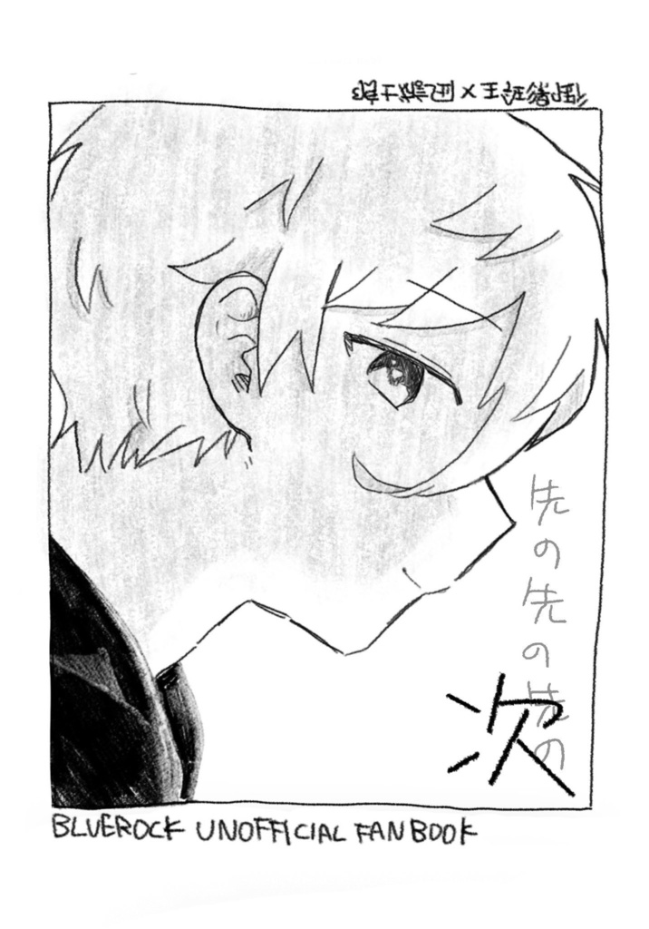 【自宅から発送】先の先の先の次