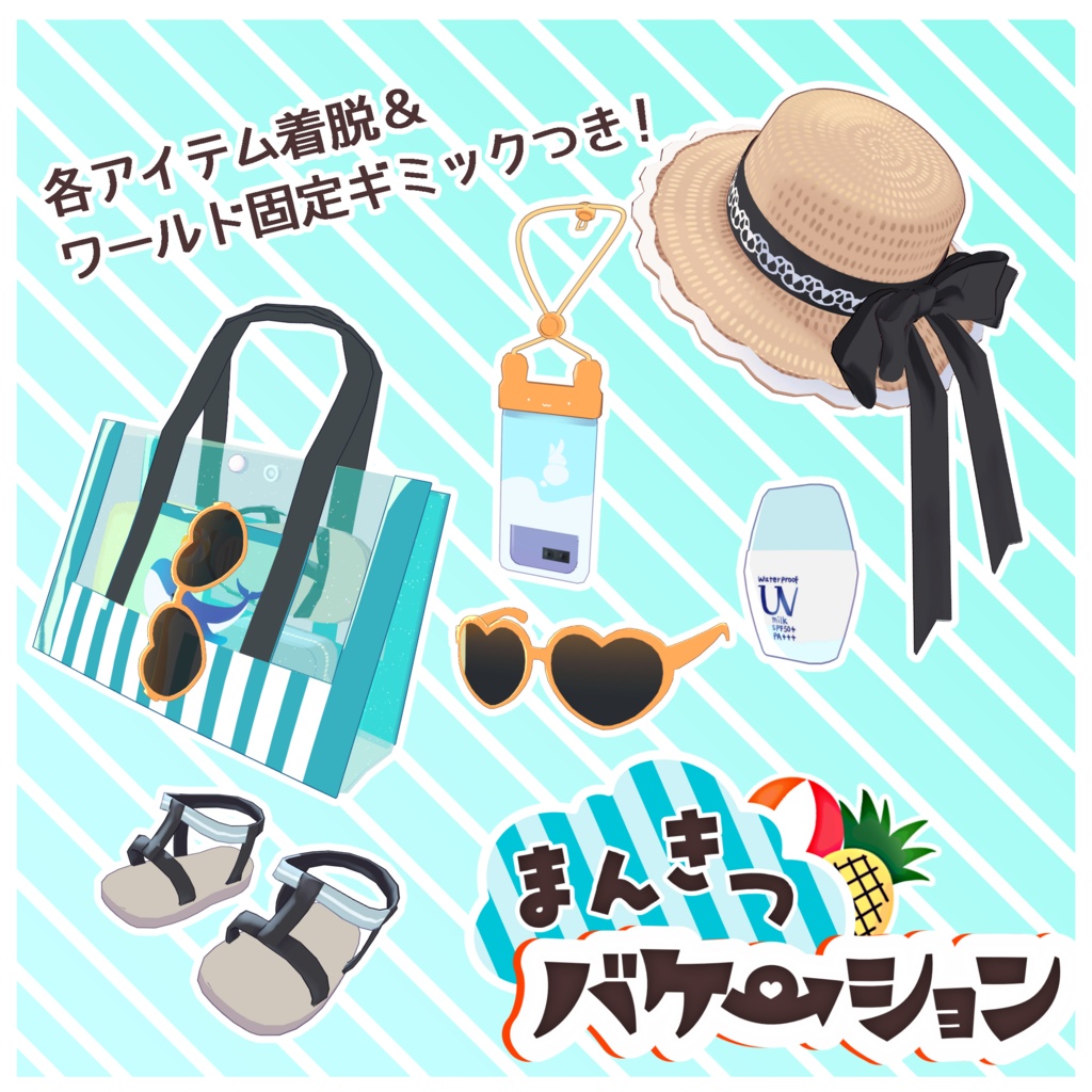 まんきつバケーション【うささき/まめひなた/キプフェル】