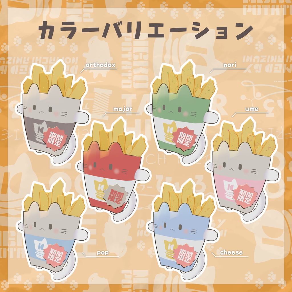 ねこぽてと【オリジナル3Dモデル】