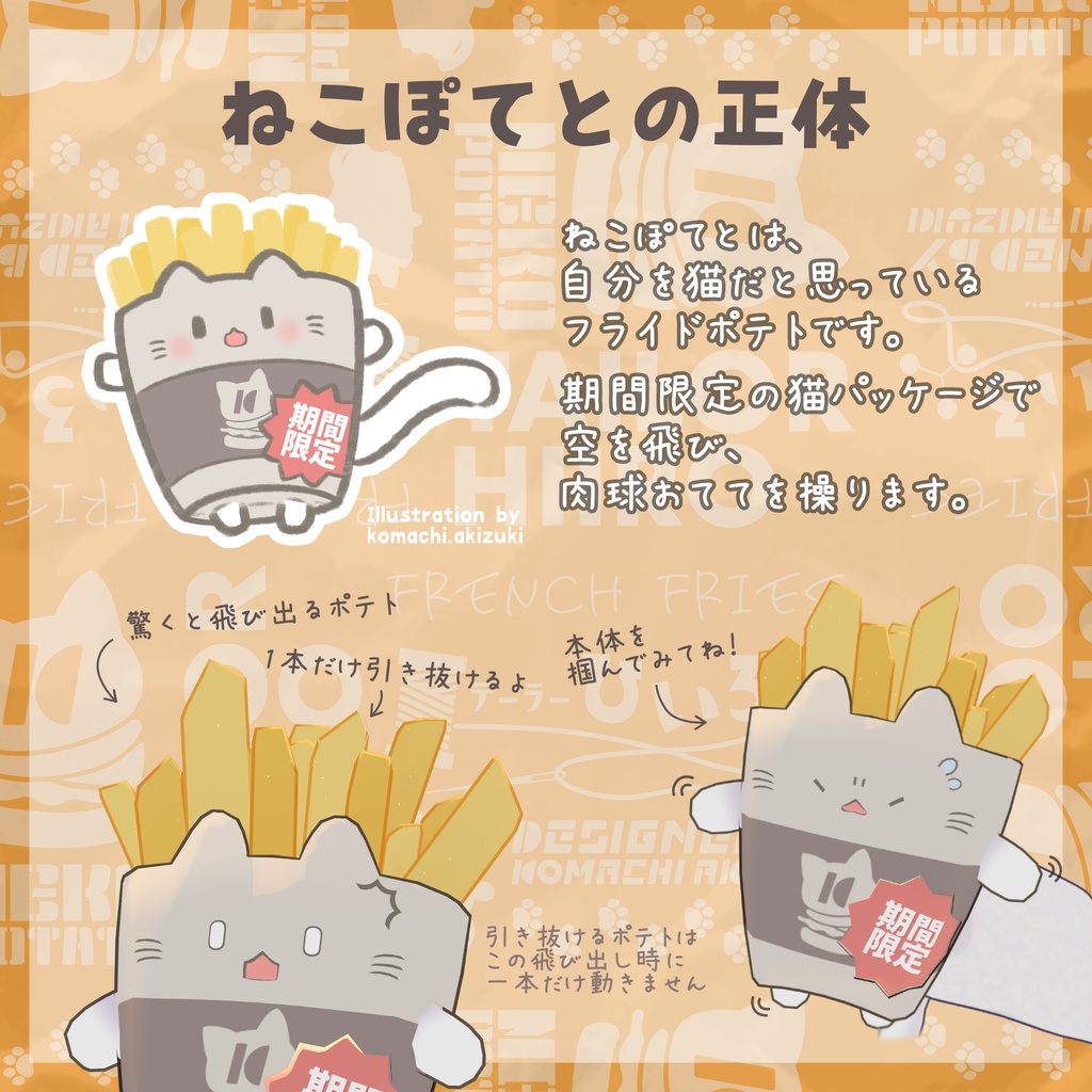 ねこぽてと【オリジナル3Dモデル】