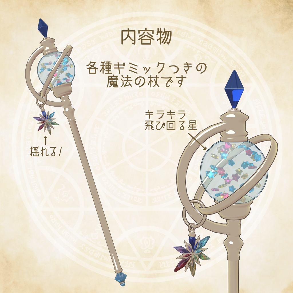 【魔法ギミック】ルミナスワンド【汎用】