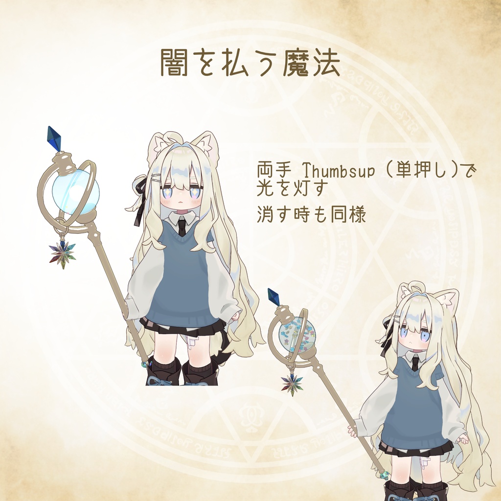 【魔法ギミック】ルミナスワンド【汎用】