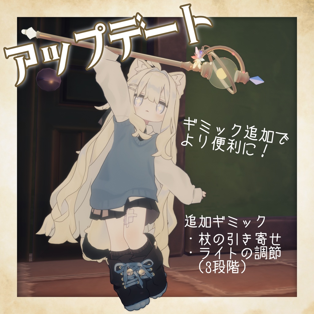 【魔法ギミック】ルミナスワンド【汎用】