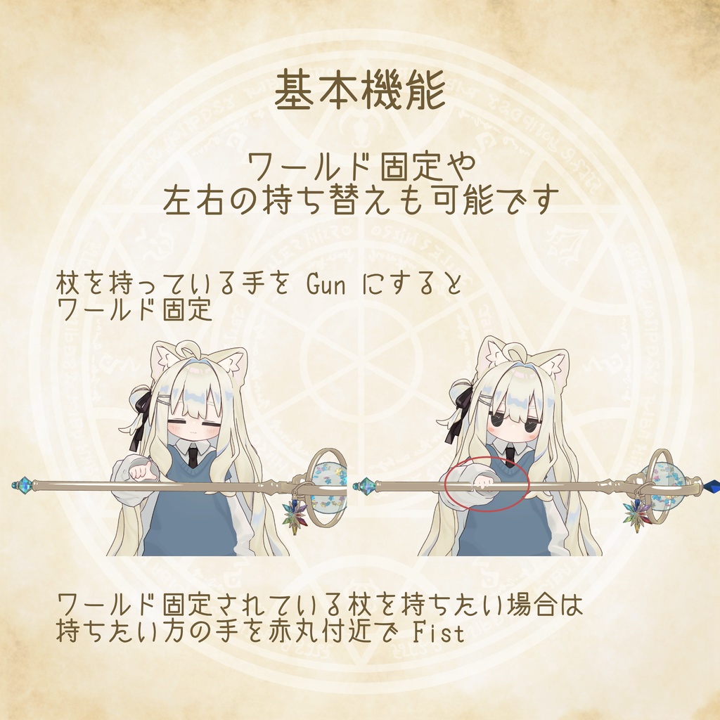 【魔法ギミック】ルミナスワンド【汎用】