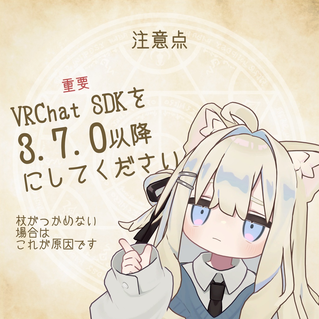 【魔法ギミック】ルミナスワンド【汎用】