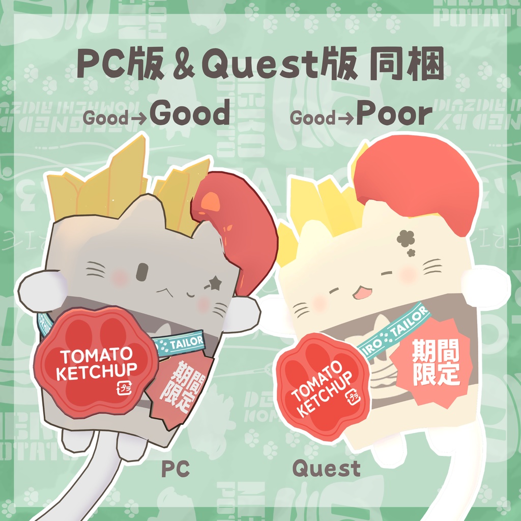 おでかけケチャセット【ねこぽてと専用】