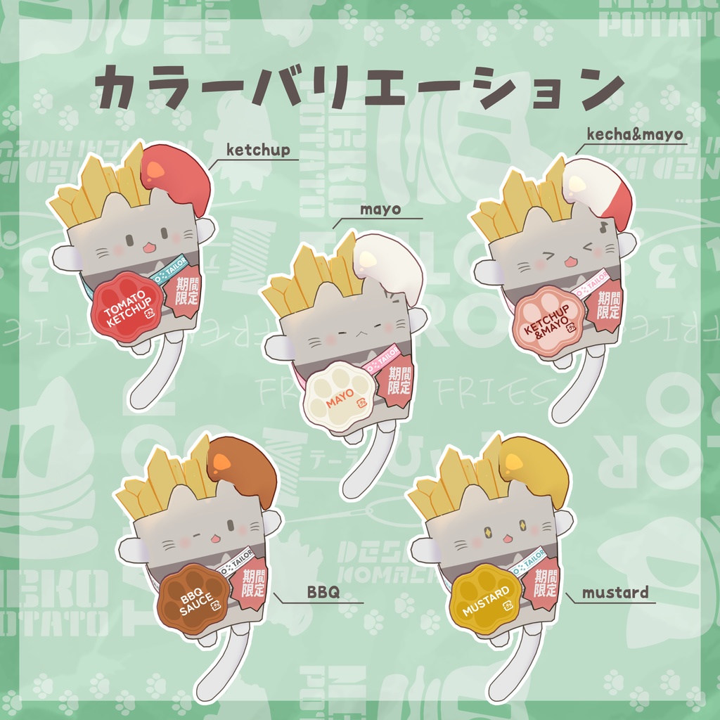 おでかけケチャセット【ねこぽてと専用】