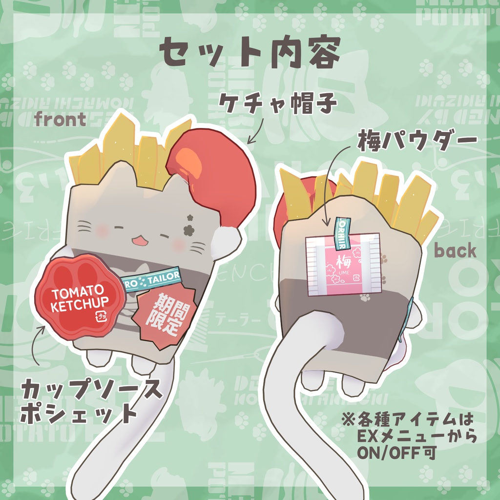 おでかけケチャセット【ねこぽてと専用】