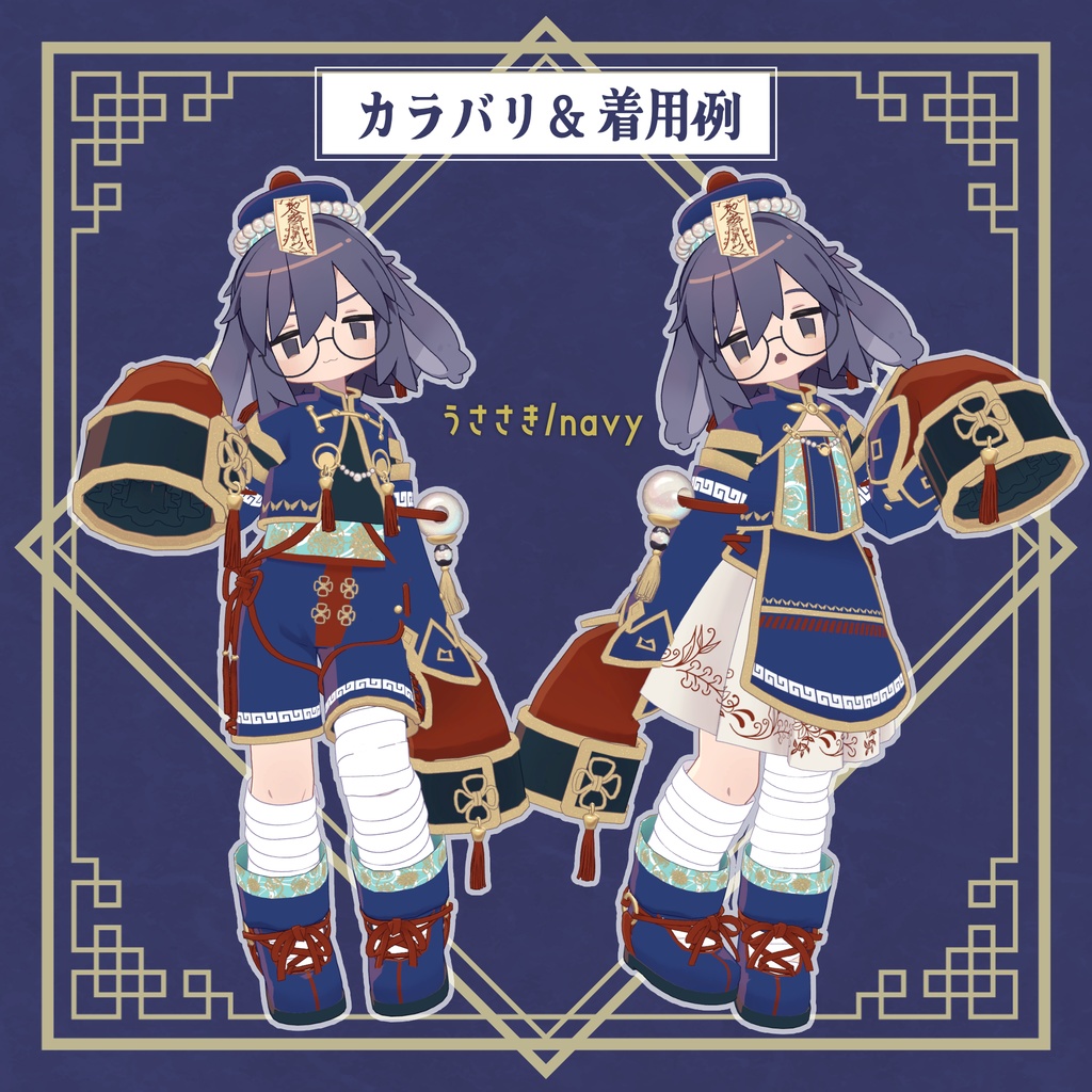 よふかしキョンシーズ【4アバター+まめふれんず】