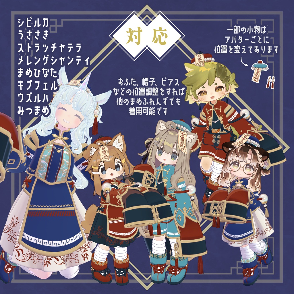 よふかしキョンシーズ【4アバター+まめふれんず】