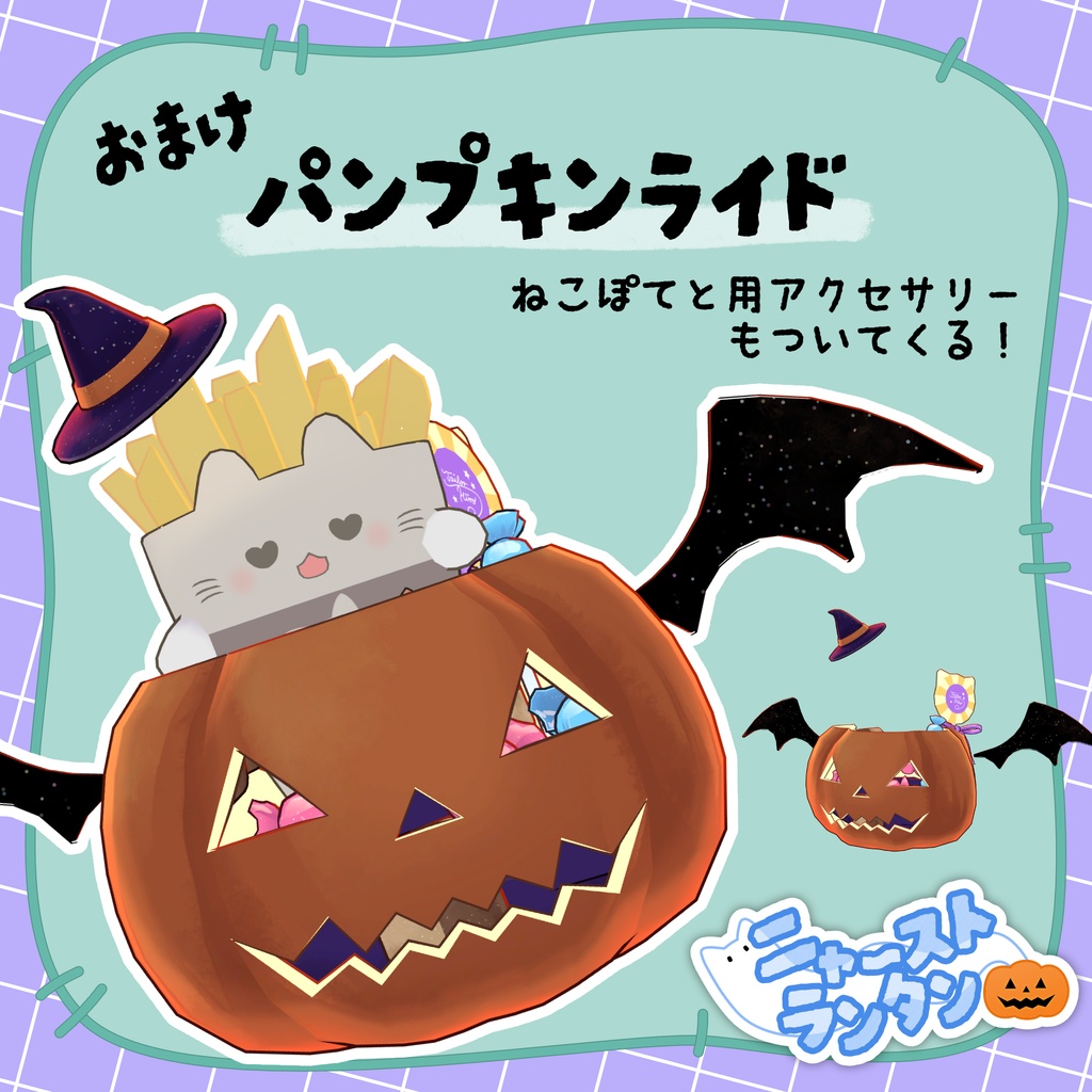 ニャーストランタン【追従型ペットギミック】【ねこぽてと】