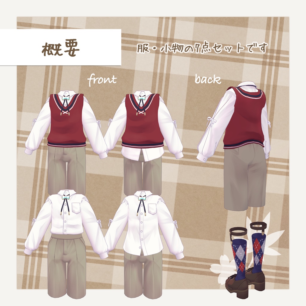 小春色プレッピー【ストラッチャテラ/うささき/まめふれんず】