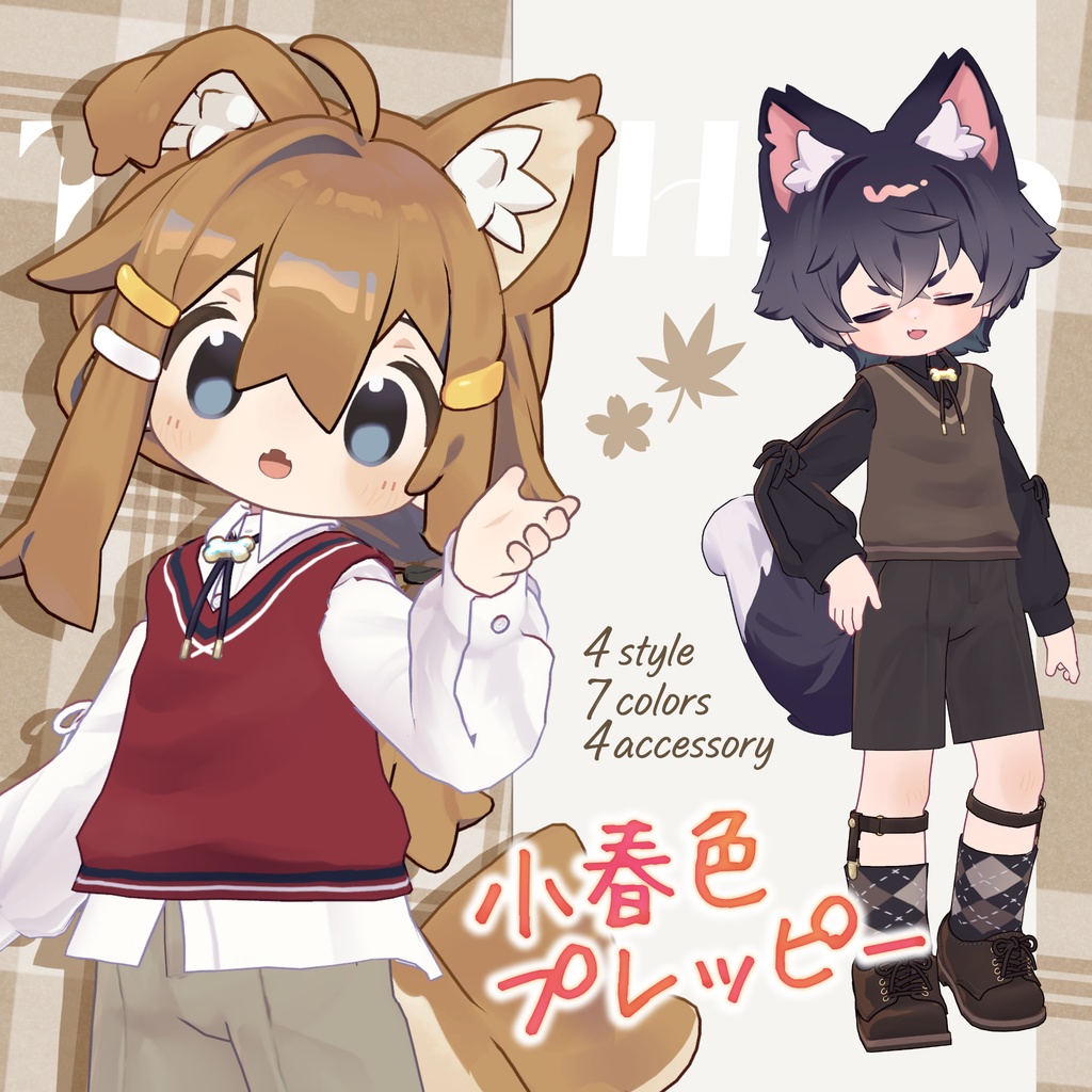 小春色プレッピー【ストラッチャテラ/うささき/まめふれんず】