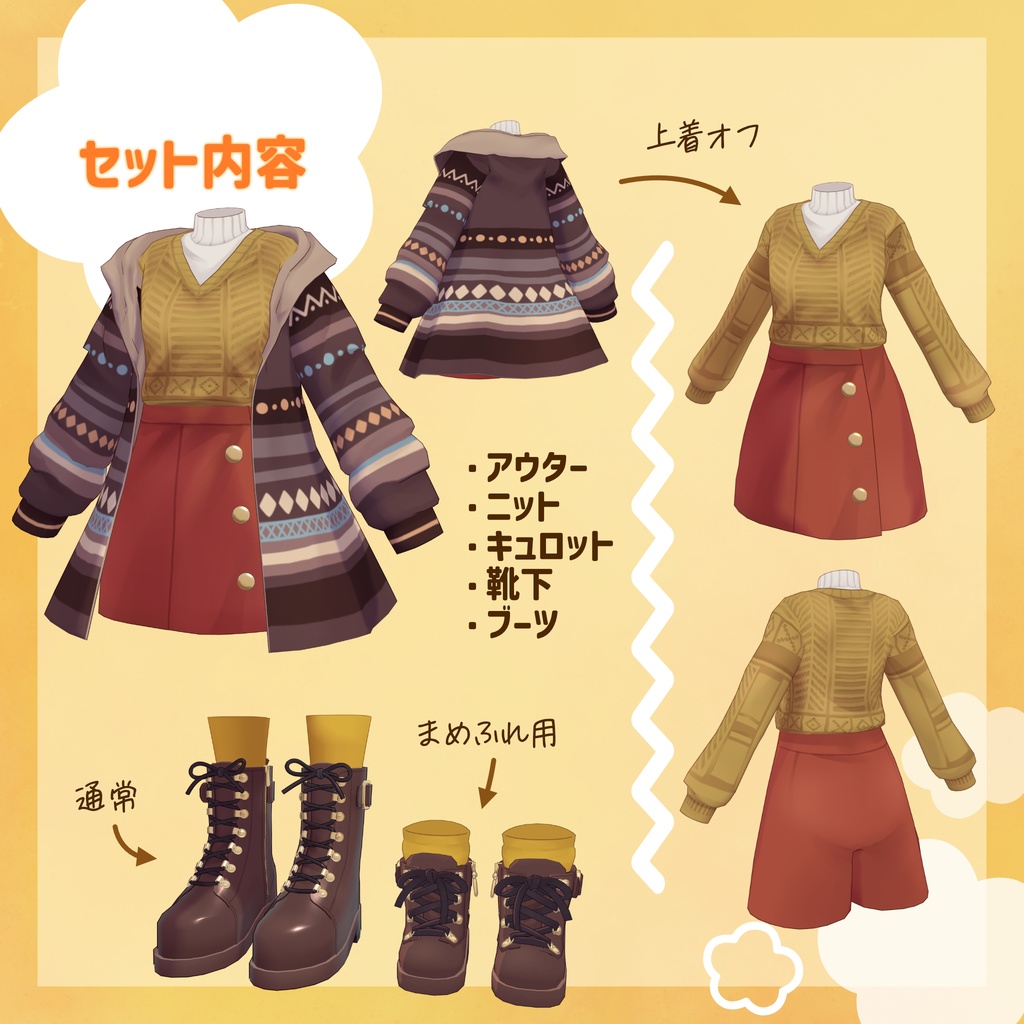 ゆるぽかレイヤード【6アバター+まめふれんず】