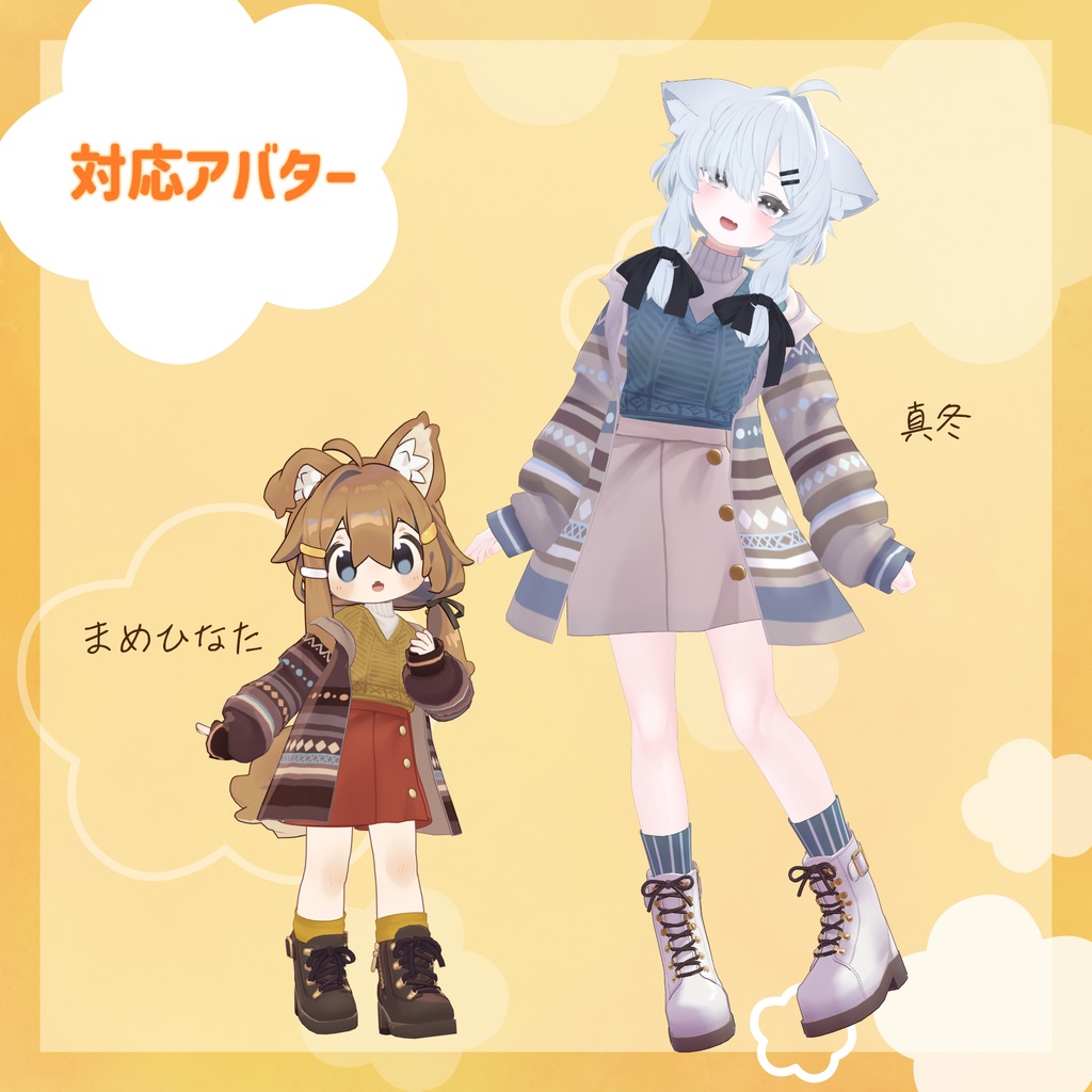 ゆるぽかレイヤード【6アバター+まめふれんず】