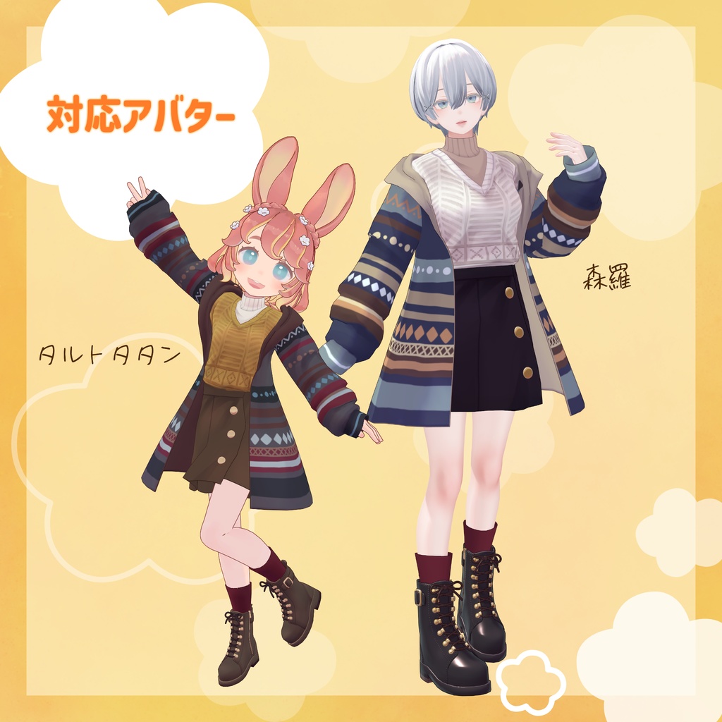 ゆるぽかレイヤード【6アバター+まめふれんず】