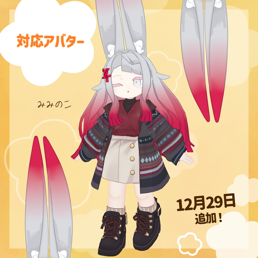 ゆるぽかレイヤード【6アバター+まめふれんず】