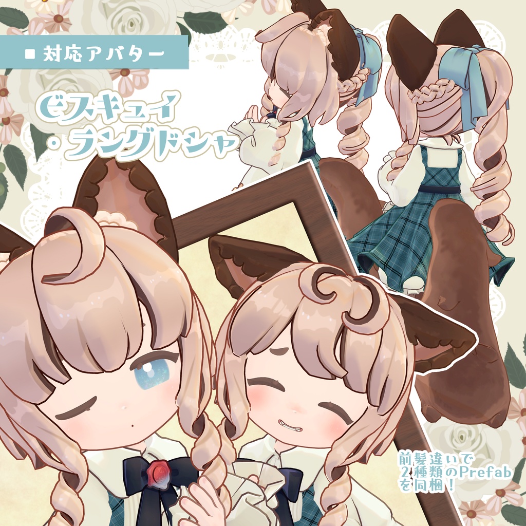 くるくるポニーテール【ビスキュイ/メレンゲ/みつまめ/まめひなた/キプフェル】