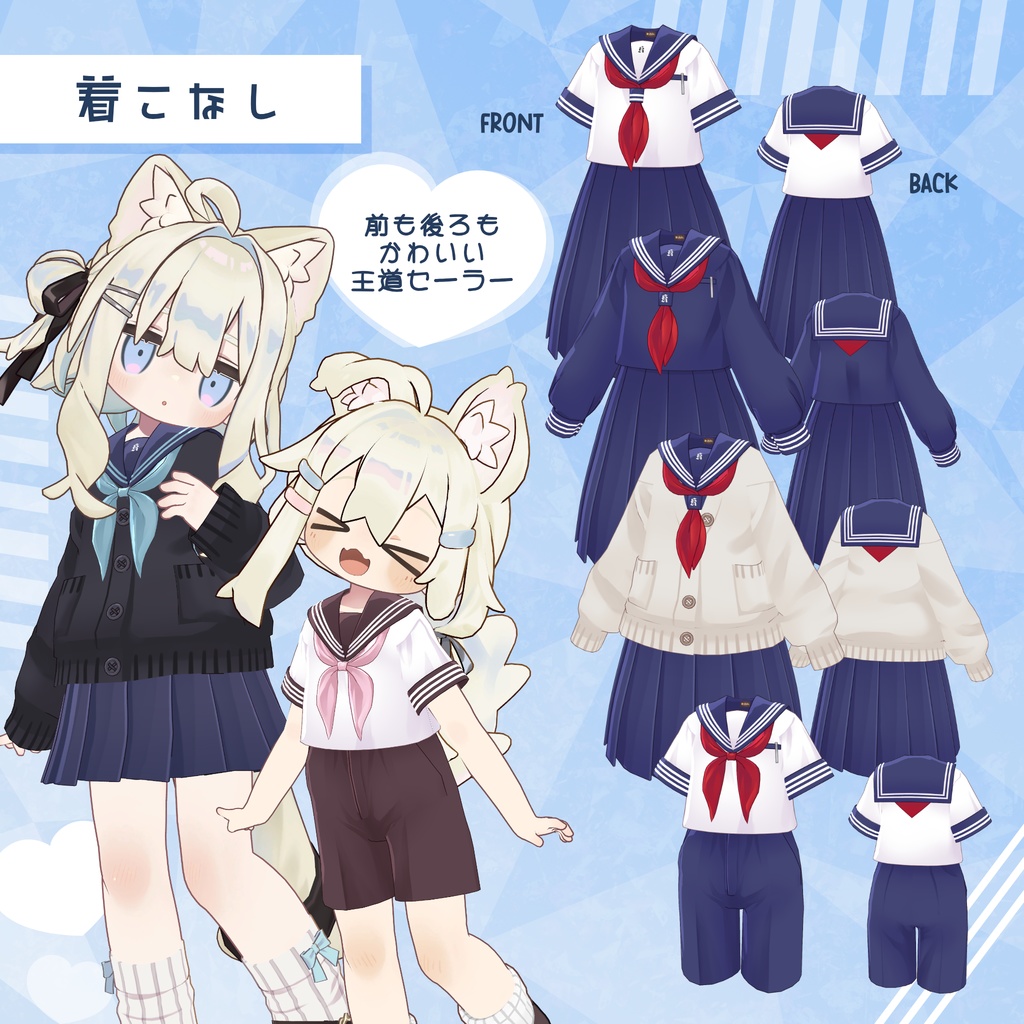 理想のセーラー服【うささき/まめふれんず】