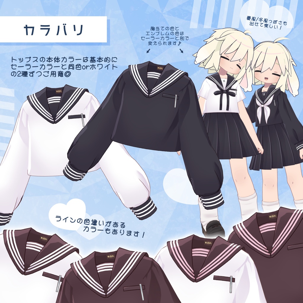 理想のセーラー服【うささき/まめふれんず】