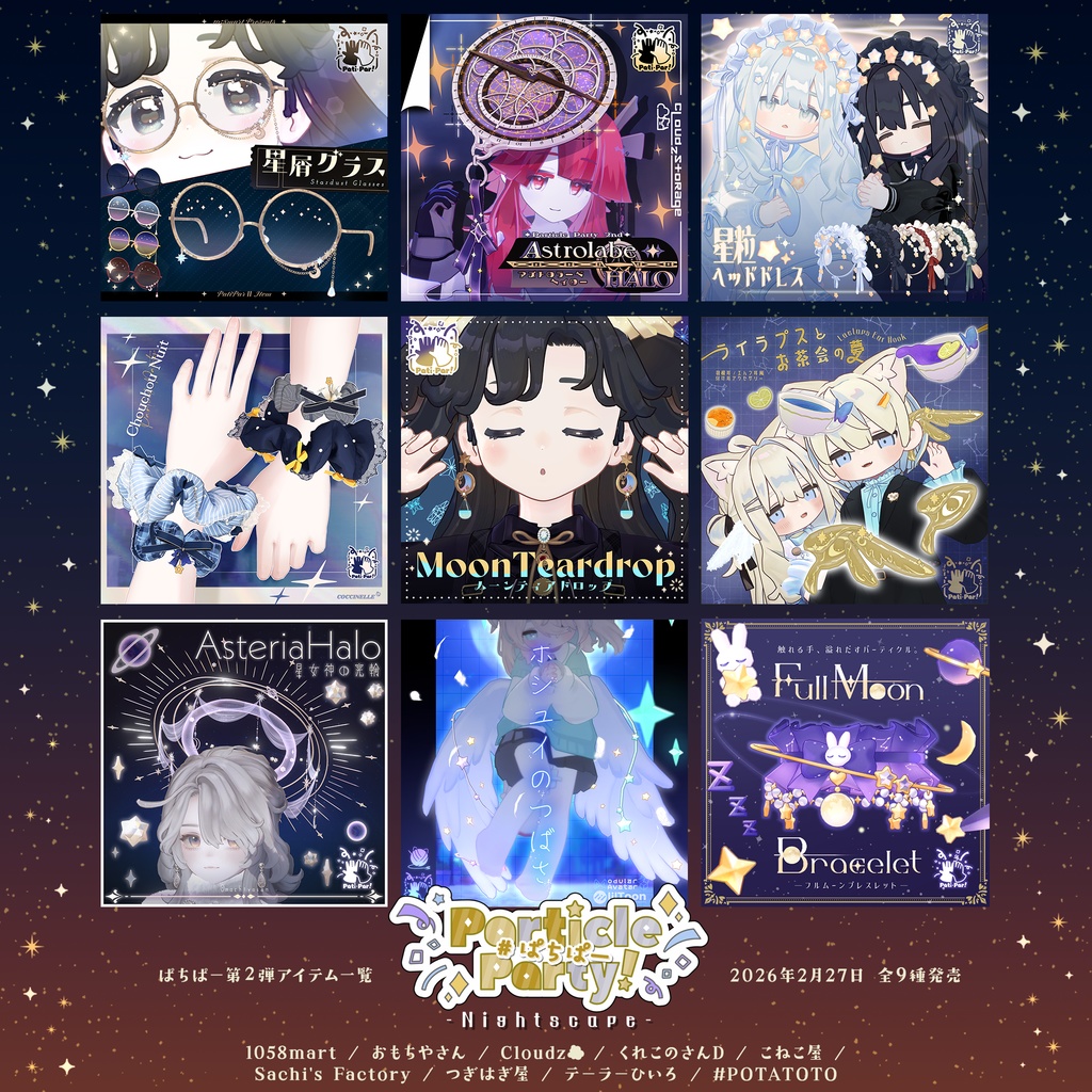 【Pati・Par!】ムーンティアドロップ【汎用】