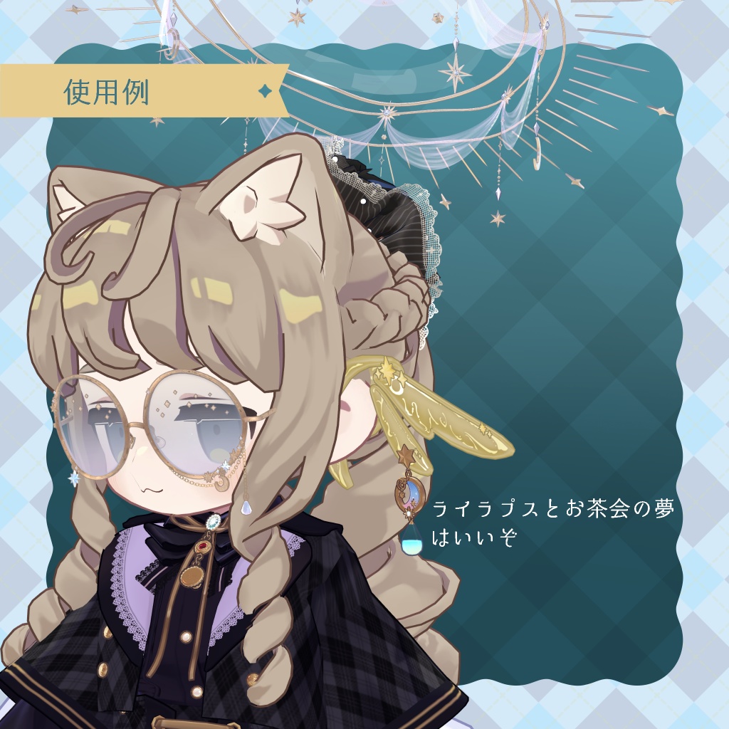 【Pati・Par!】ムーンティアドロップ【汎用】