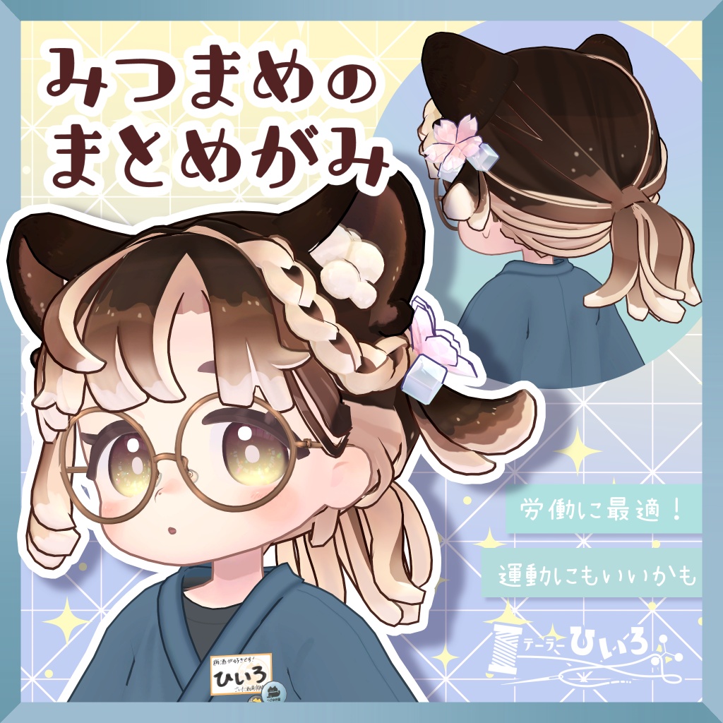 みつまめのまとめがみ【みつまめ専用】