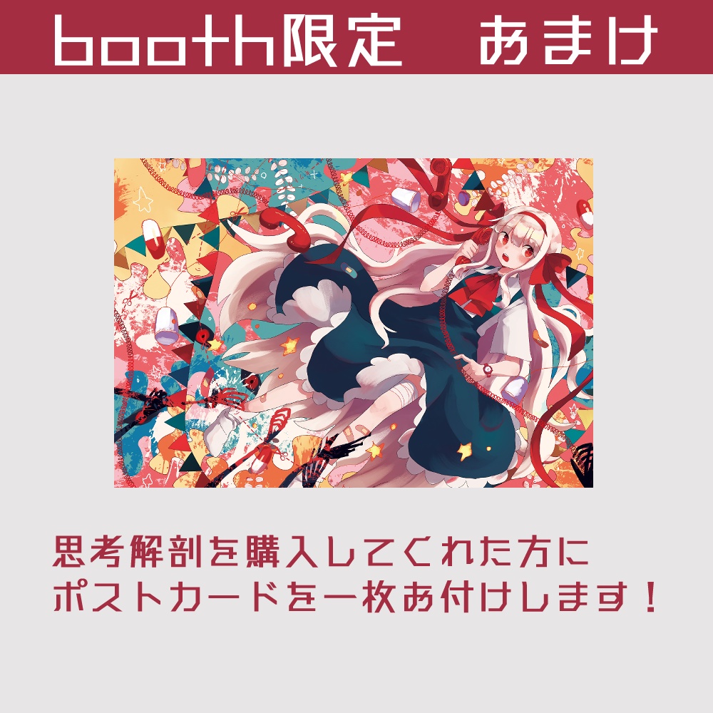 イラスト集「思考解剖」