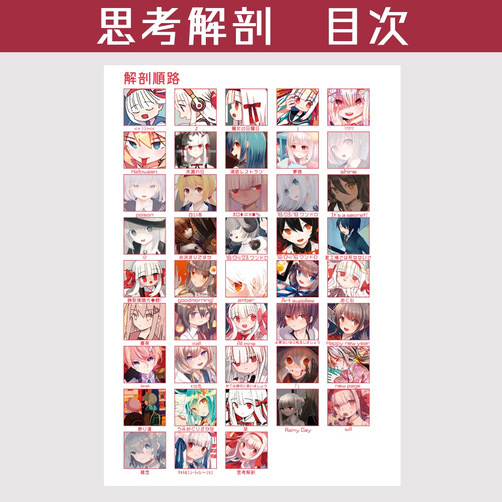 イラスト集「思考解剖」