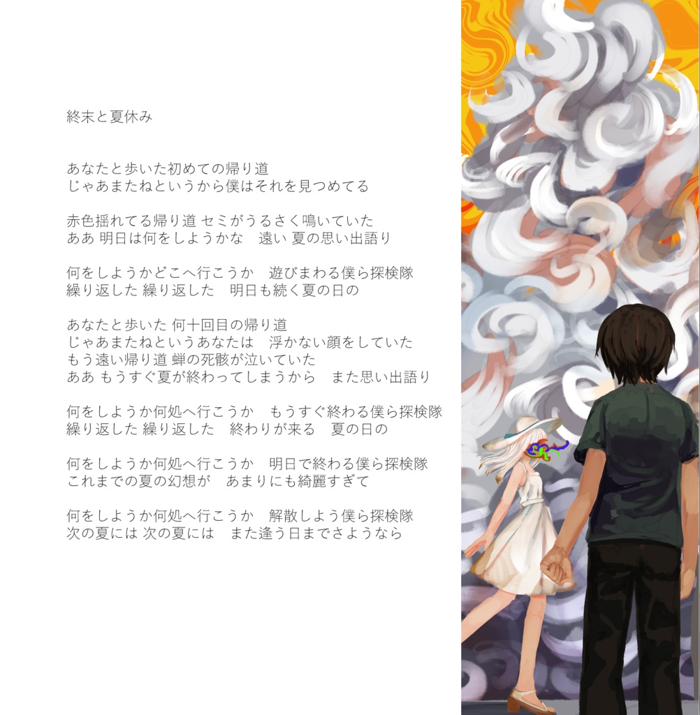 【カンパ版】デジタルアルバム 電曜日