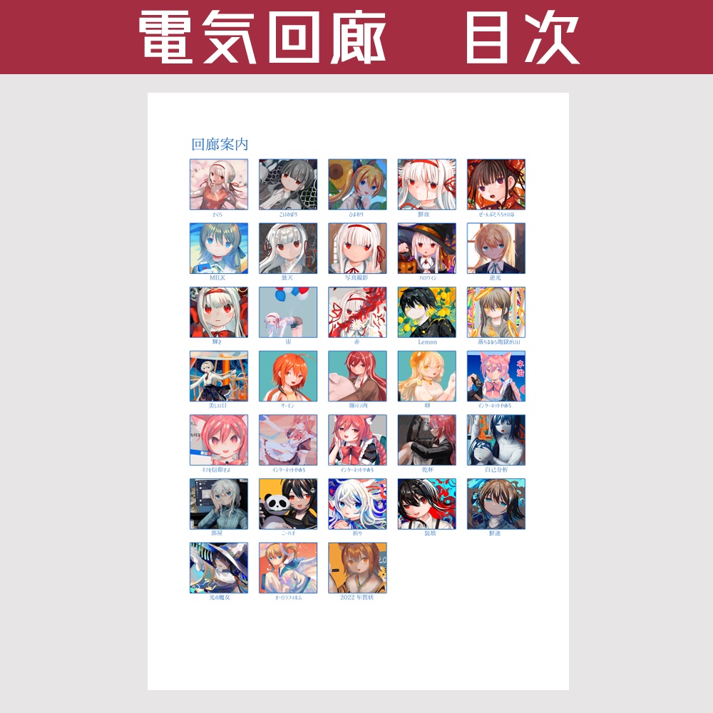 イラスト集「電気回廊」