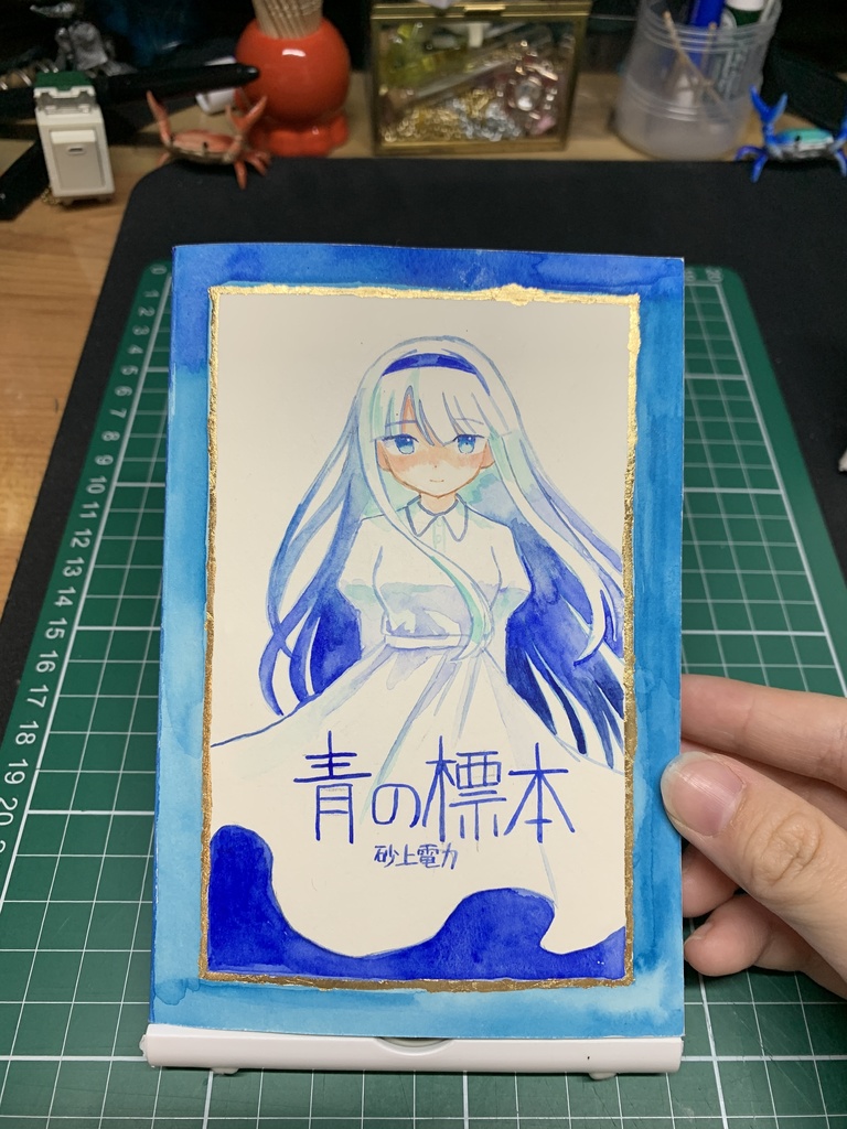 青の標本