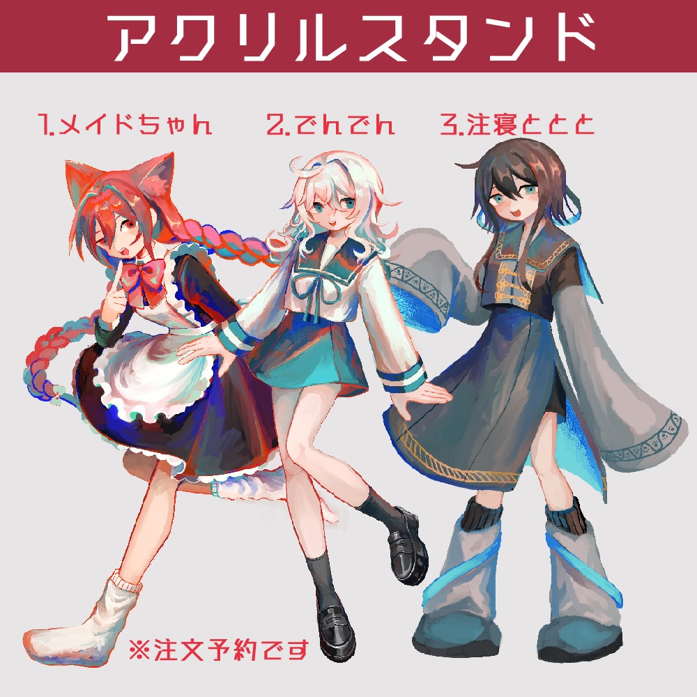 アクリルスタンド
