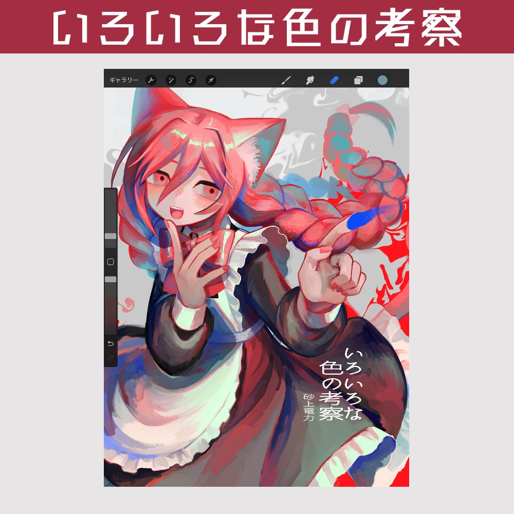 いろいろな色の考察